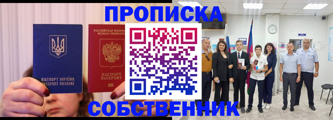 прописка законно в Светлограде