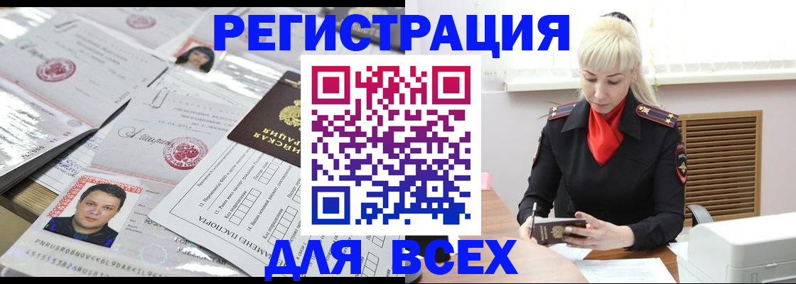 прописка штамп в Светлограде
