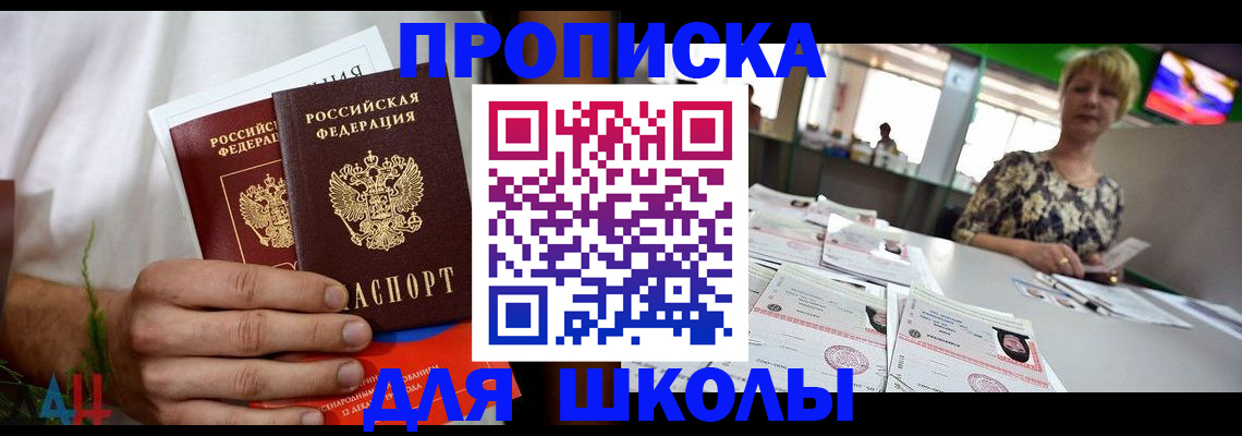 временная прописка в Светлограде