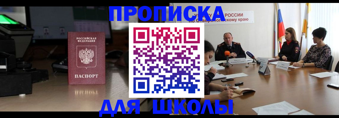 регистрация для дет. сада в Светлограде